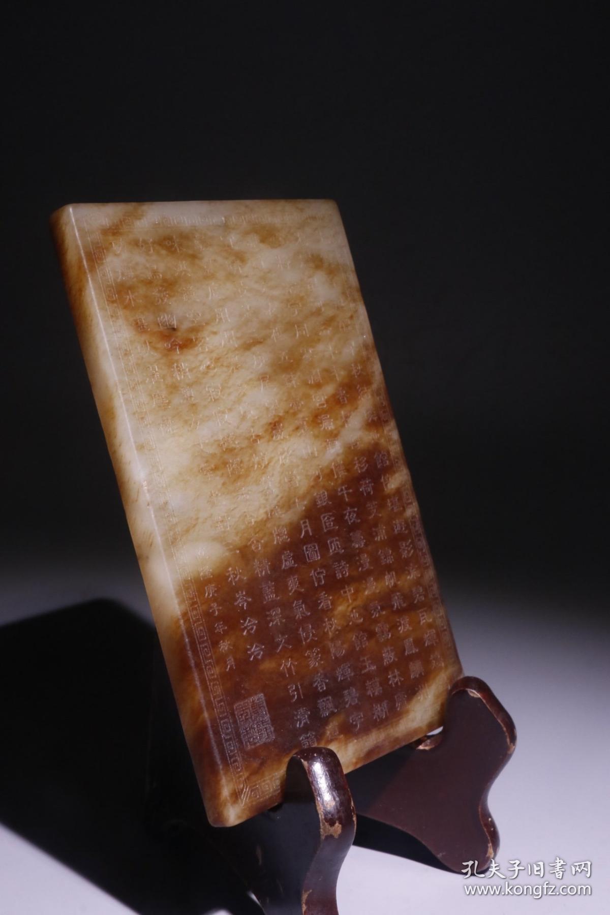 清 和田玉籽料 诗文 玉板