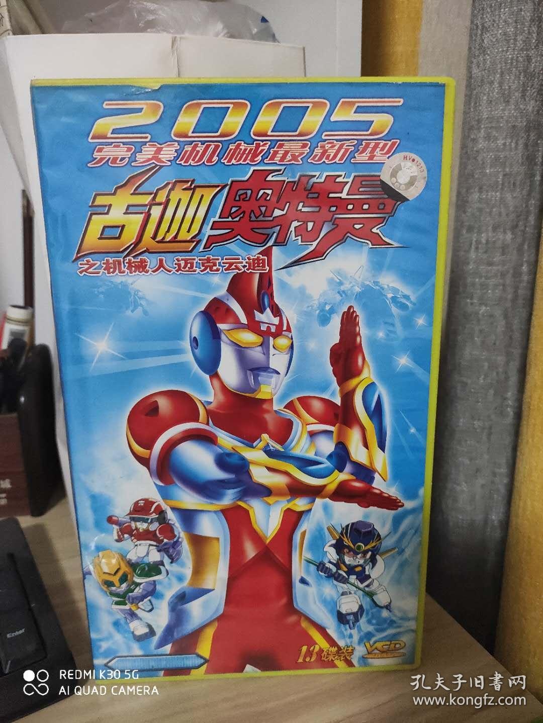 vcd碟片---古迦奥特曼之机械人迈克云迪(全13张)