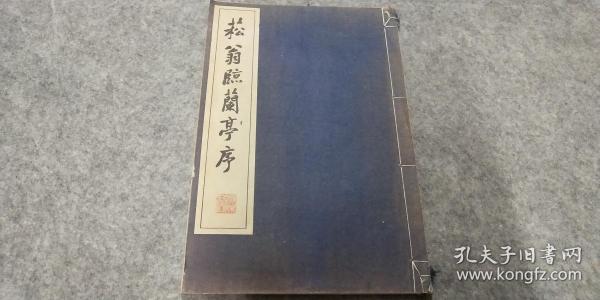 日本原版  線裝《九成宮醴泉銘》50年代若草書房出版
