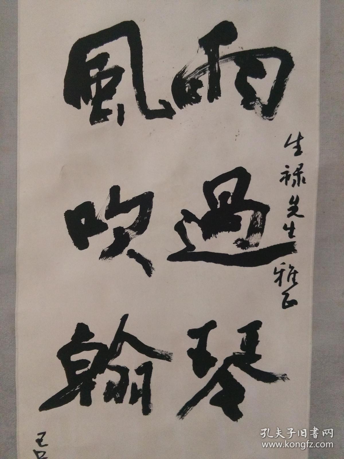 浙江老书法家谢墨书法精品一件立轴原装原裱包快递