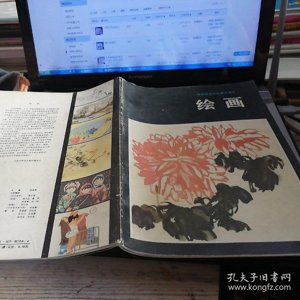 中等师范学院美术课本—绘画(试用本)