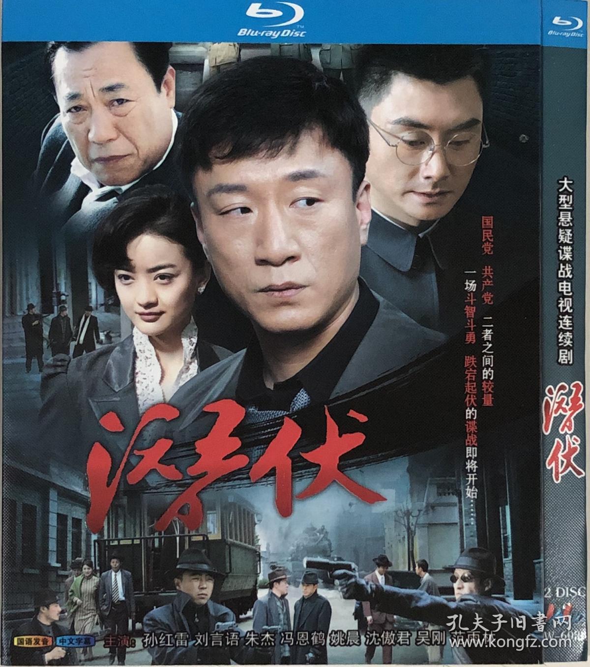 潜伏(导演: 姜伟 / 付玮)