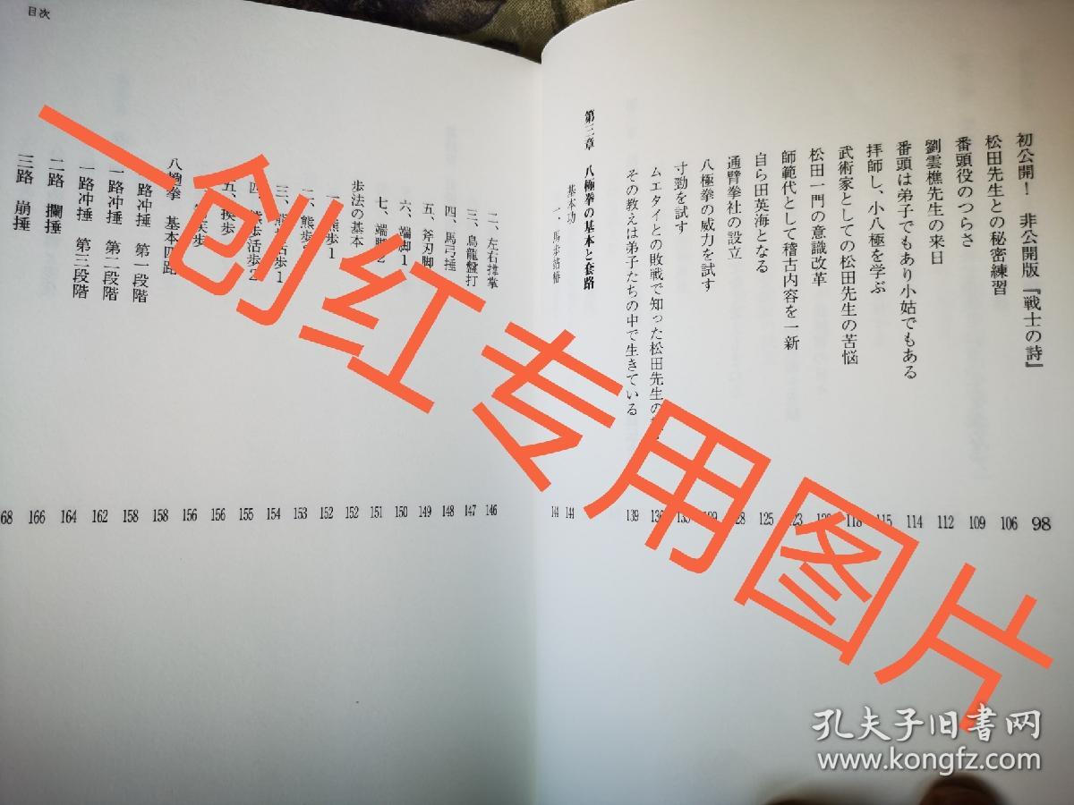 现货绝版八极拳秘传日文版松田隆智著_孔夫子旧书网