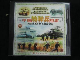 光盘：中国特种兵档案【VCD，1碟