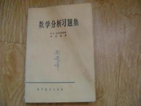 数学分析习题集