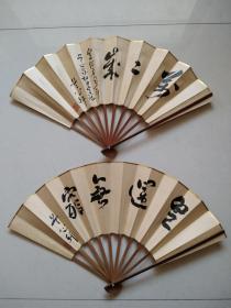 民国日本老折扇 是心轩手写书法（万万岁，皇运无穷）两把