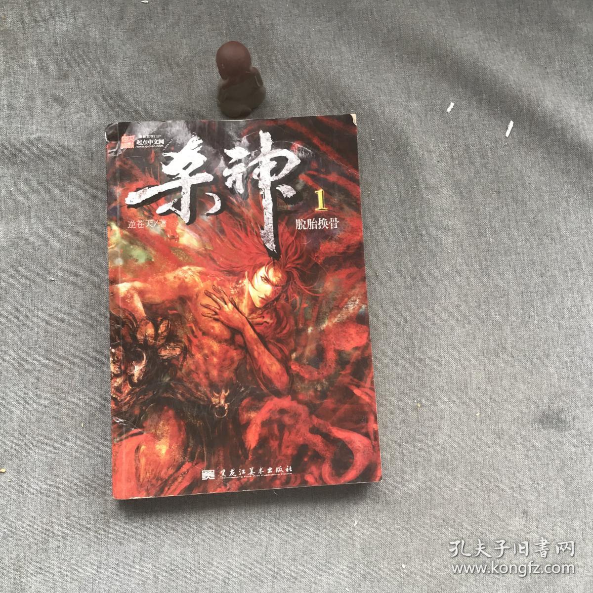 杀神1