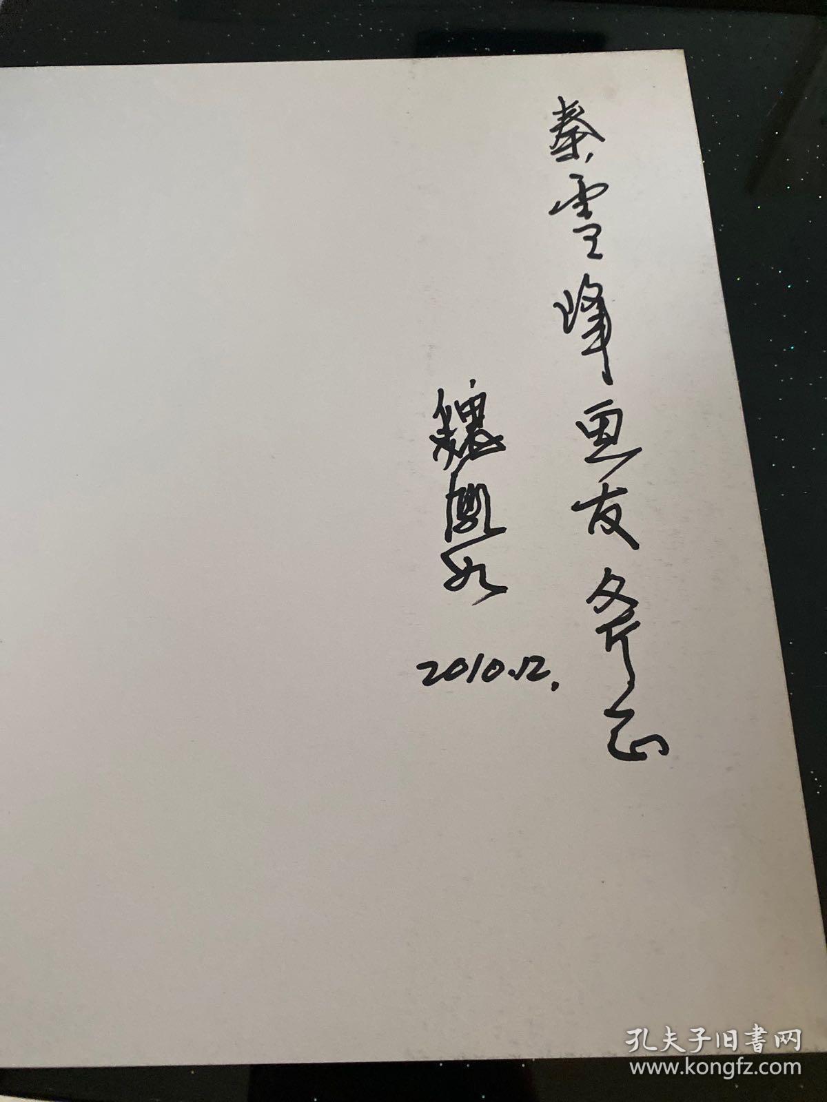 魏凤如色彩画集(作者亲签)