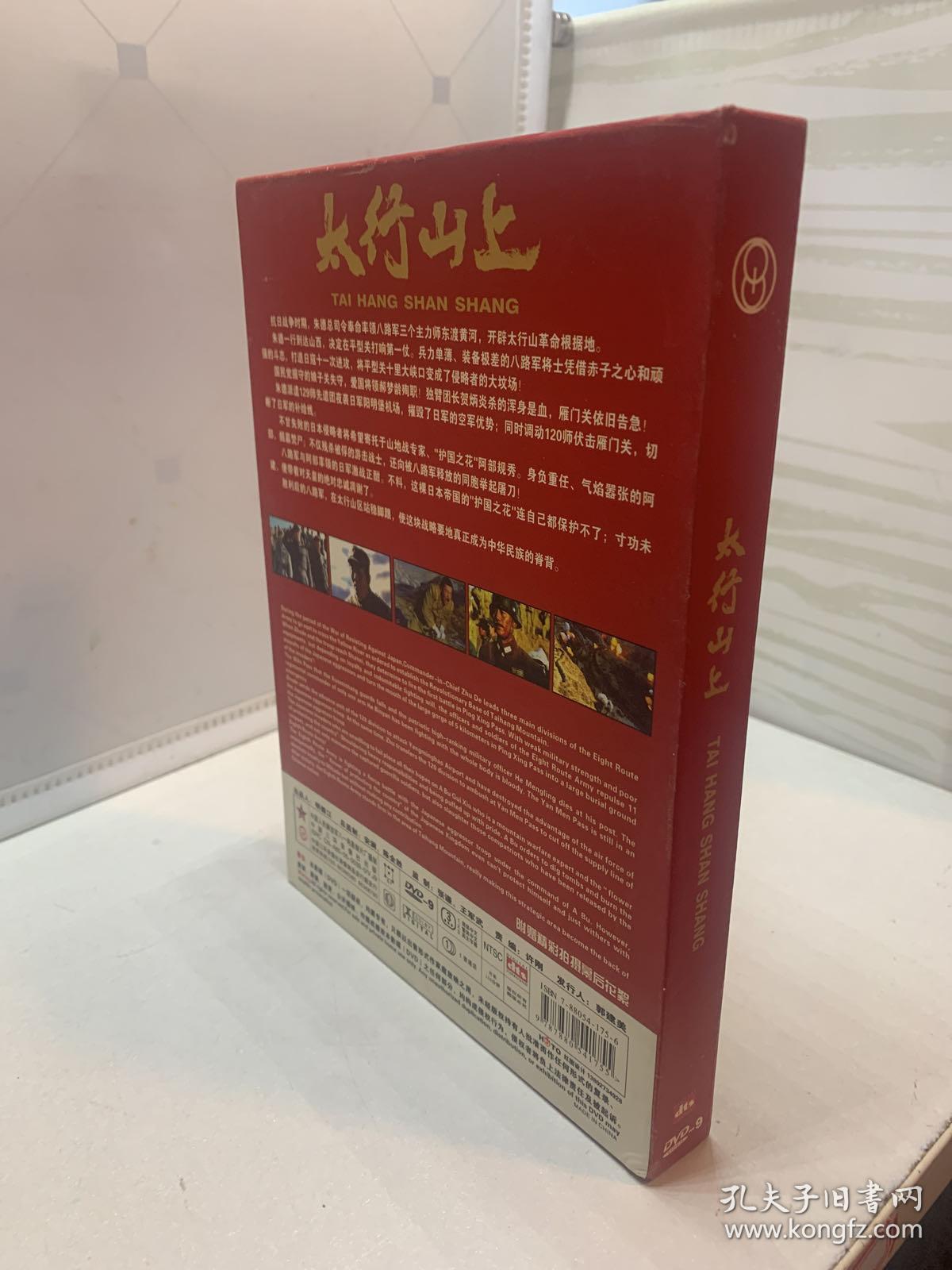 太行山上 dvd 1碟