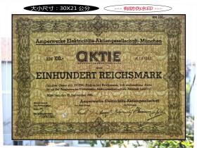 1932年德国慕尼黑《安珀威克电力公司股票---100马克》，由德国印钞厂印制和钢印（004）