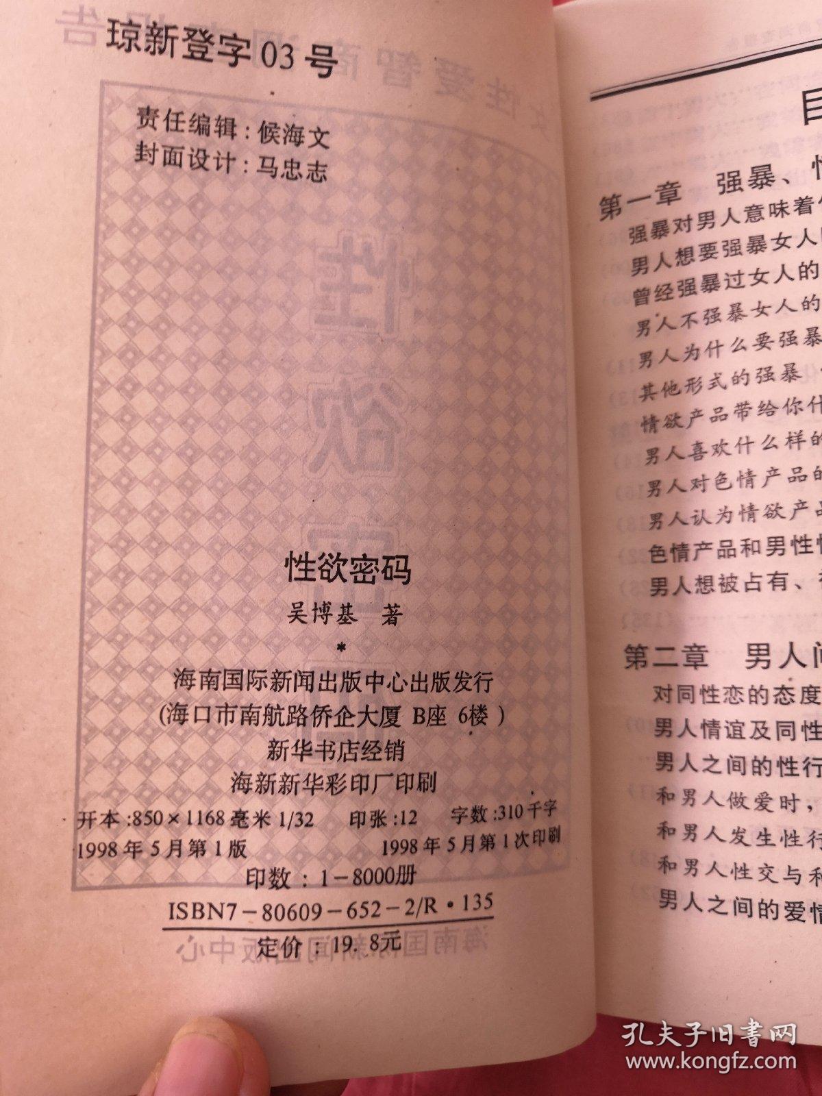 性欲密码_孔夫子旧书网