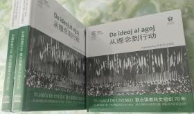 从理念到行动（世汉对照）