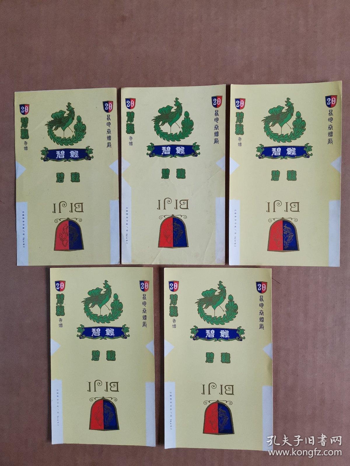 碧鸡香烟