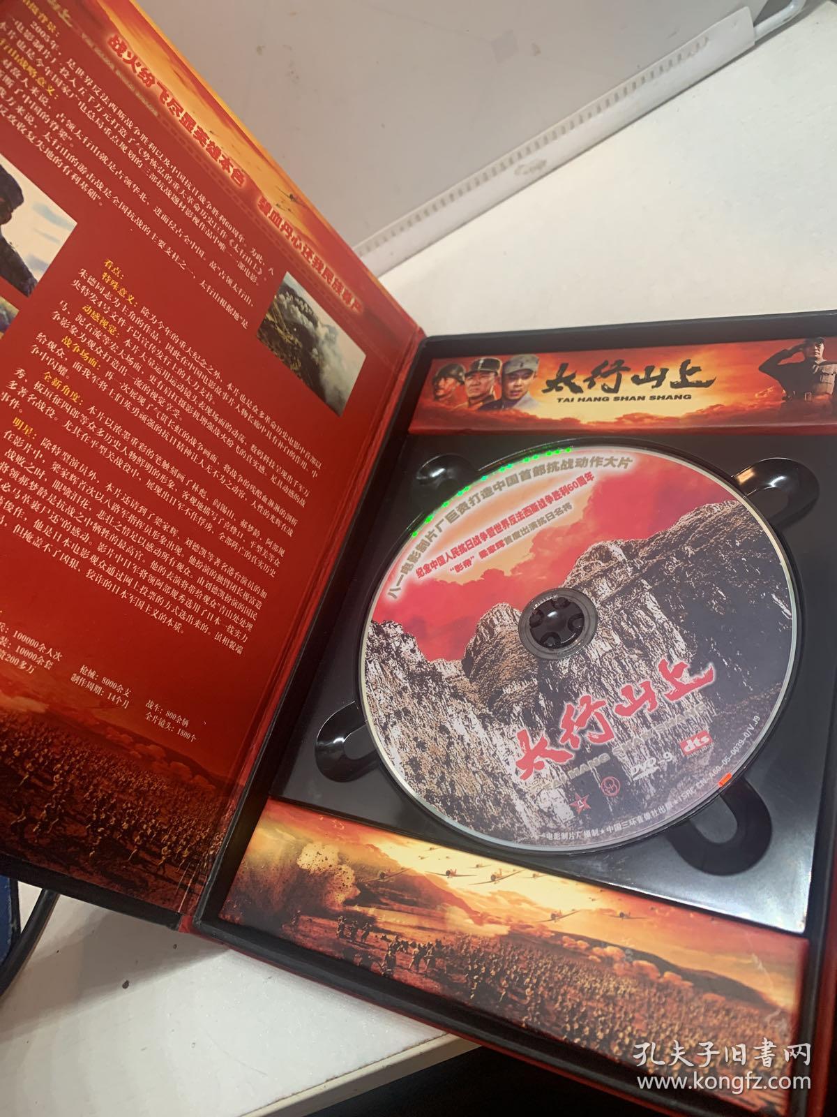 太行山上 dvd 1碟