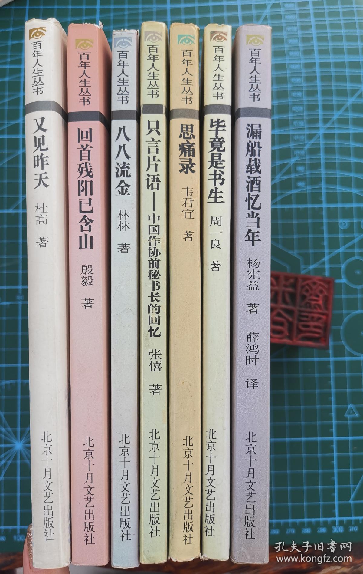 思痛录(百年人生丛书)_韦君宜_孔夫子旧书网