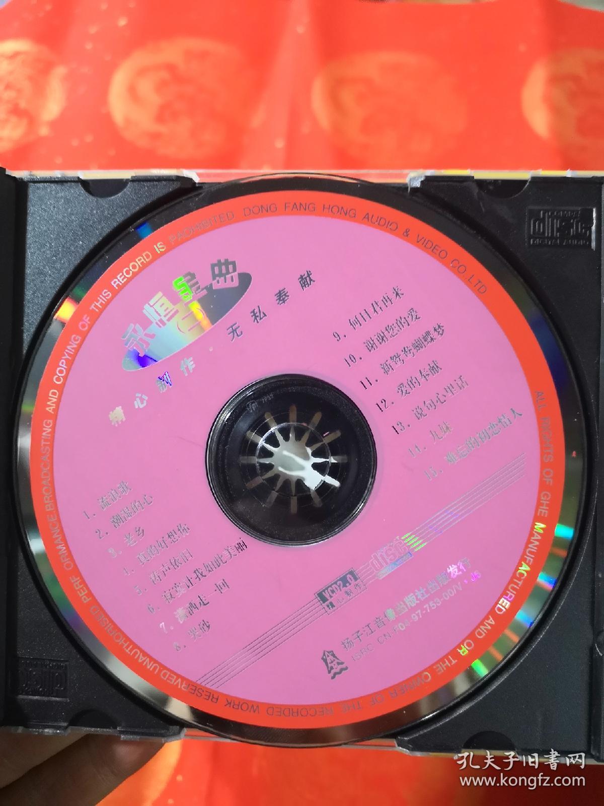 封面美女,全新正版,已拆封(春雨轩收藏 正版 cd vcd dvd 碟片 光盘