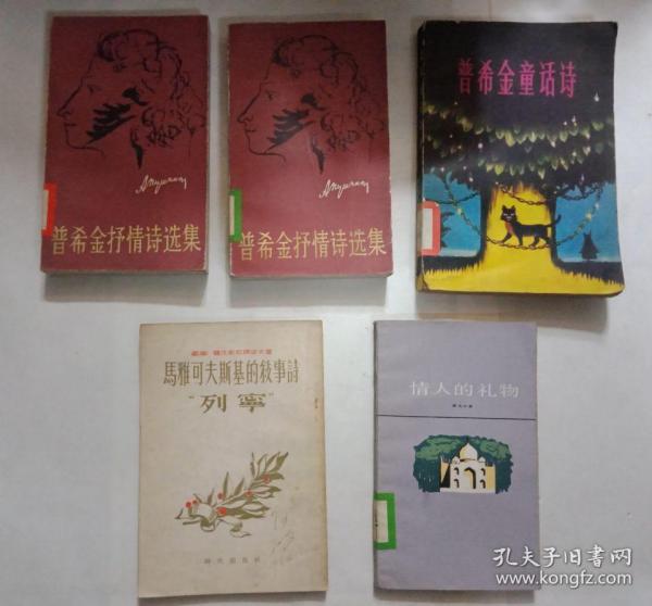 普希金抒情诗 选 集(上)(馆藏) 【诗歌类】