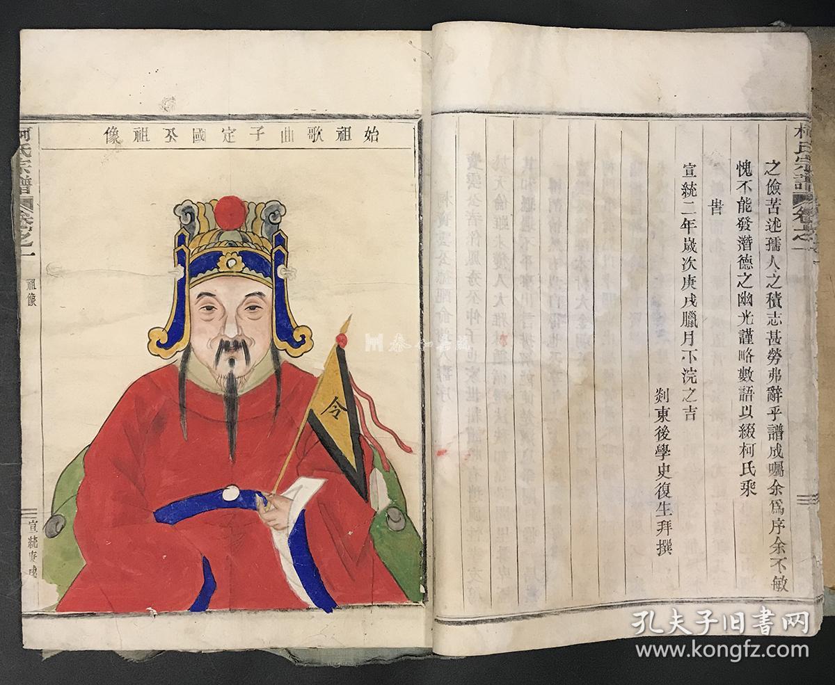 柯氏宗谱卷一至卷三浙江绍兴柯桥济阳宣统二年木活字本16开线装1册矿