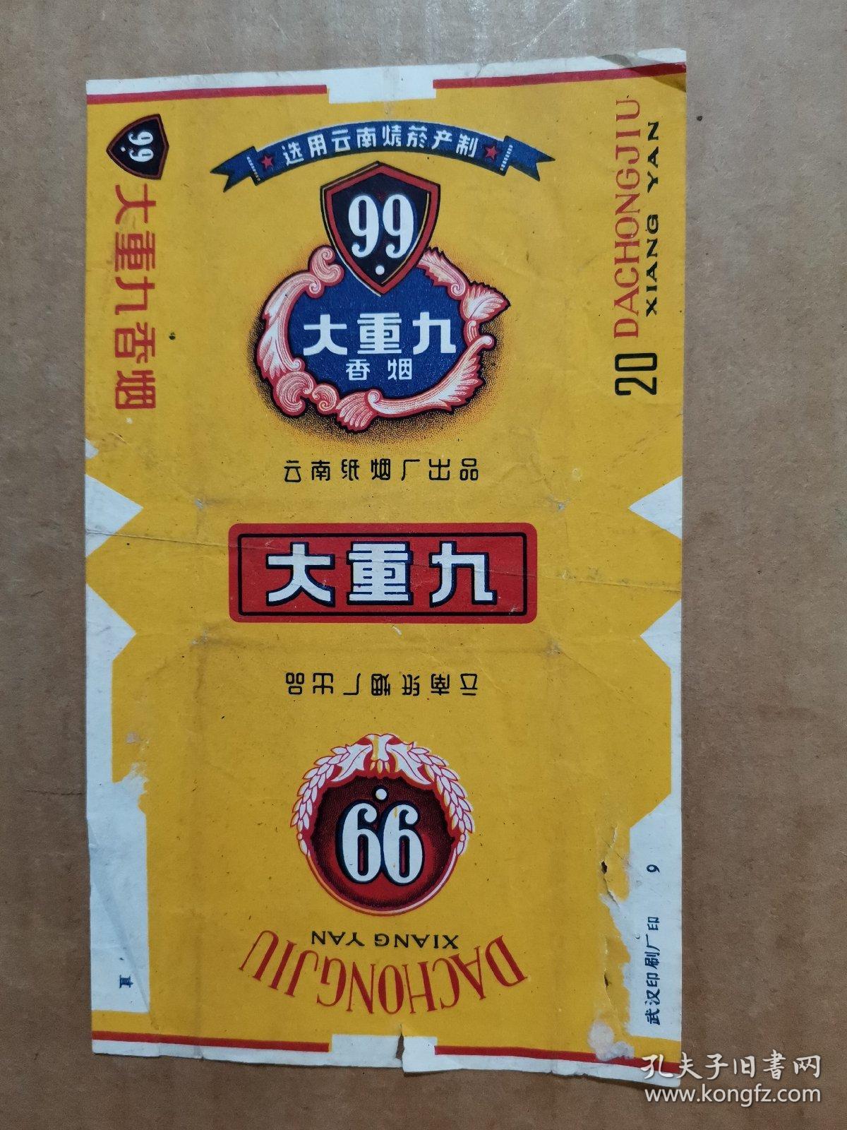 大重九香烟(云南纸烟厂出品)