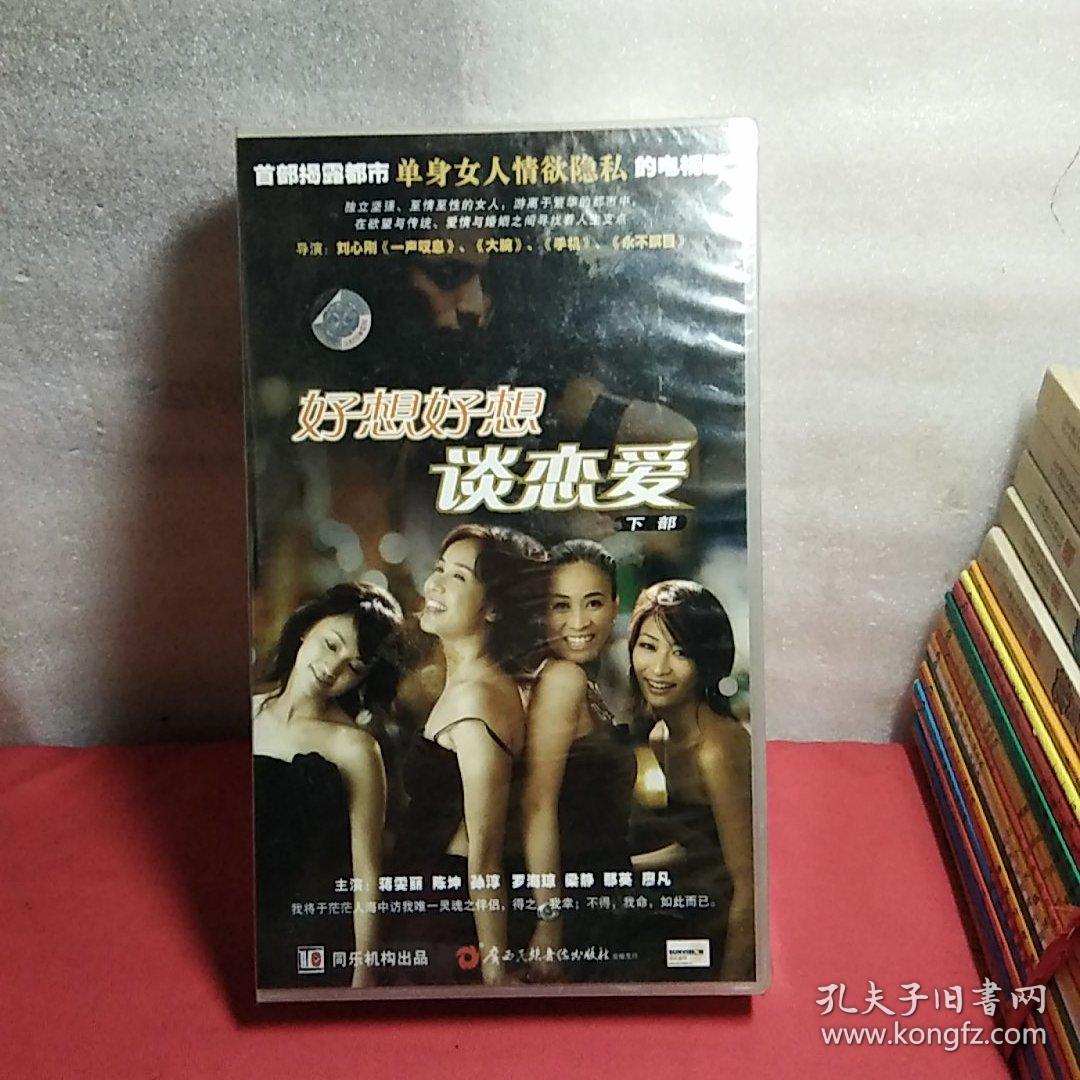 恋爱谈电影完整版免费恋爱秘籍