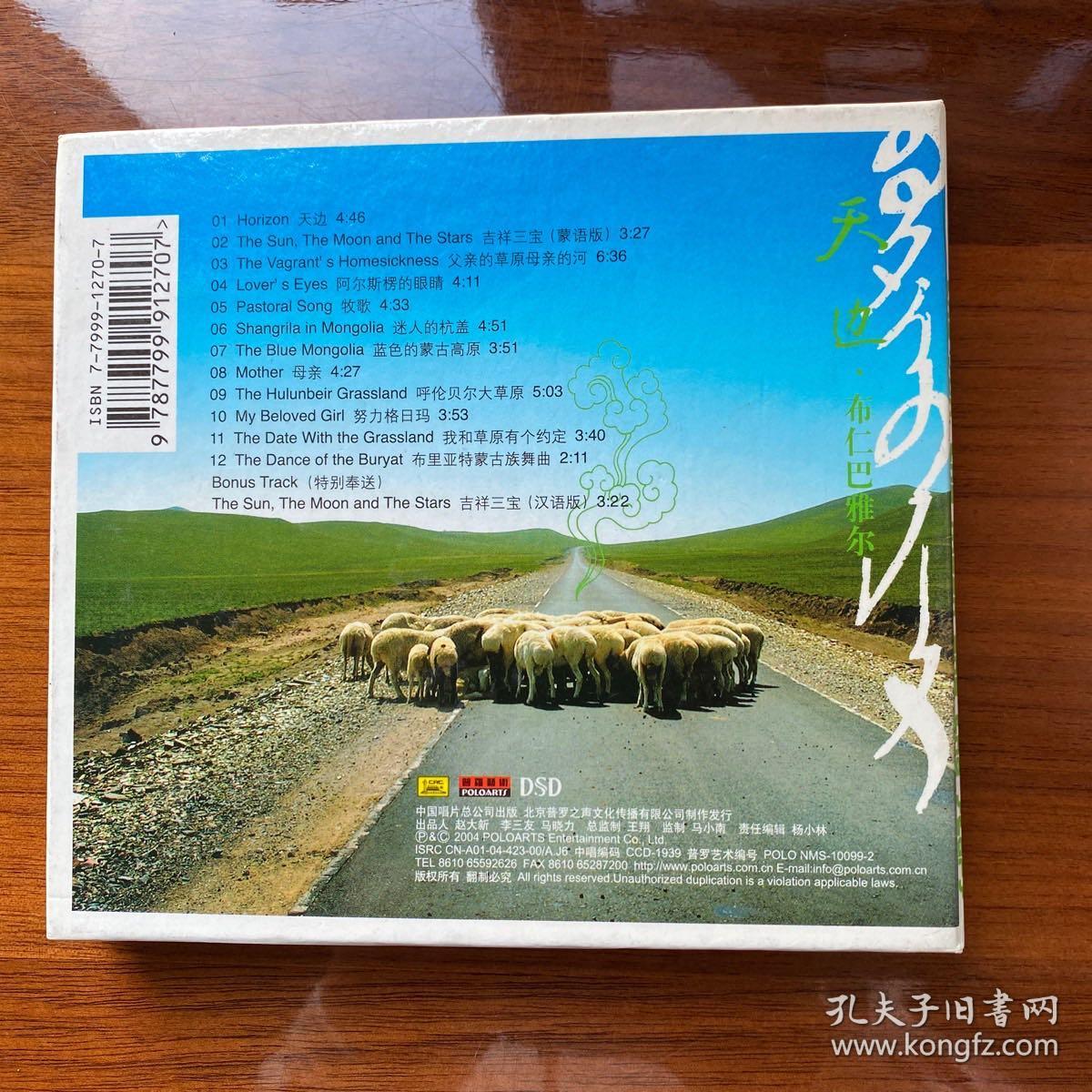 天边布仁巴雅尔