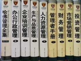 哈佛管理全集（8冊+光盤）