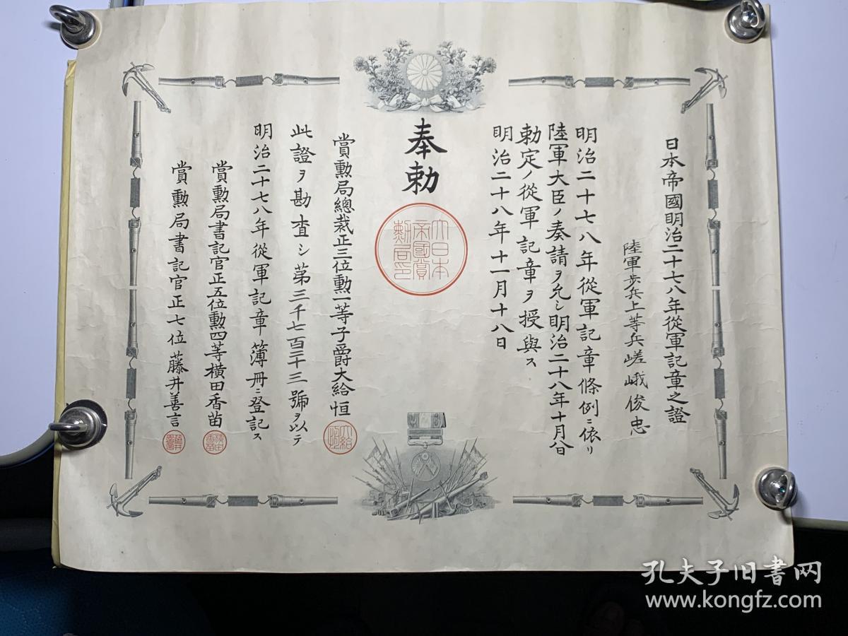 日本明治二十七八年從軍記章之證小號 孔夫子旧书网