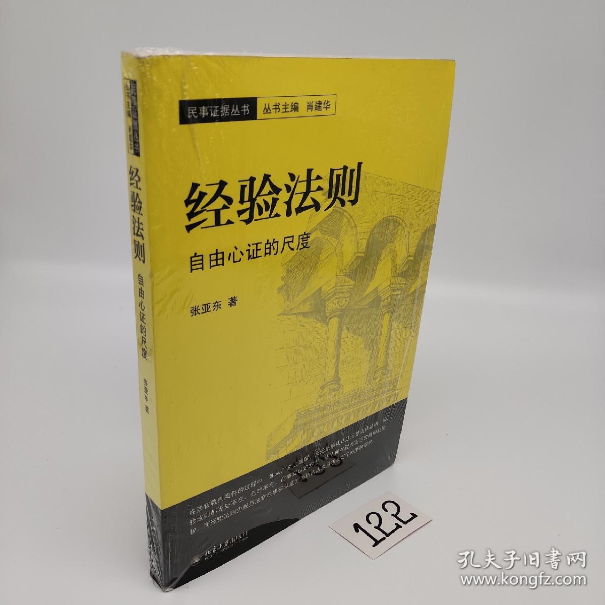 经验法则:自由心证的尺度