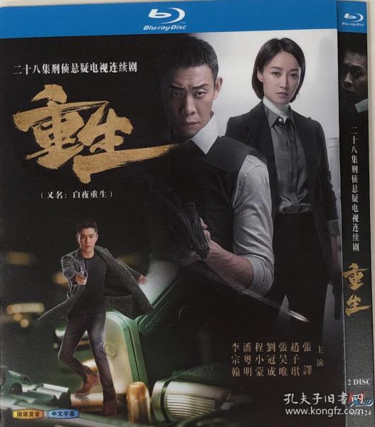 重生(导演:  杨 冬) 装帧:其他 淘碟小屋 北京市东城区 淘碟小屋 全新