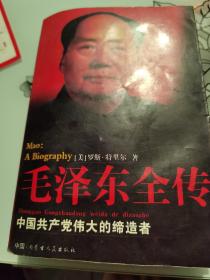 中国共产党缔造者一毛泽东