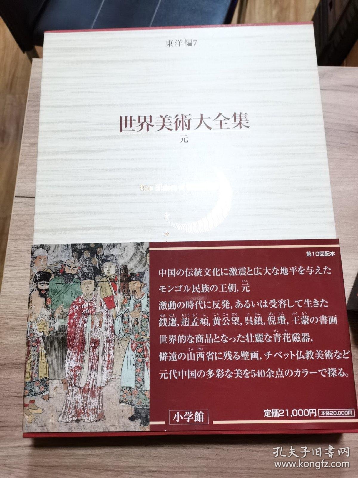 世界美术大全集东洋编东洋编1 17卷 别巻18册全本套日本发货 孔夫子旧书网