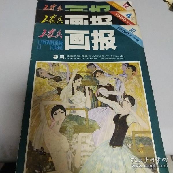 《工农兵画报》