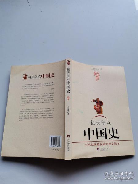 [中国史 吕思勉] 图书价格_书籍图片_网购评论_孔夫子旧书网