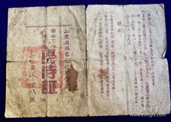 清末山东胶东人口_1911清末山东地图(2)