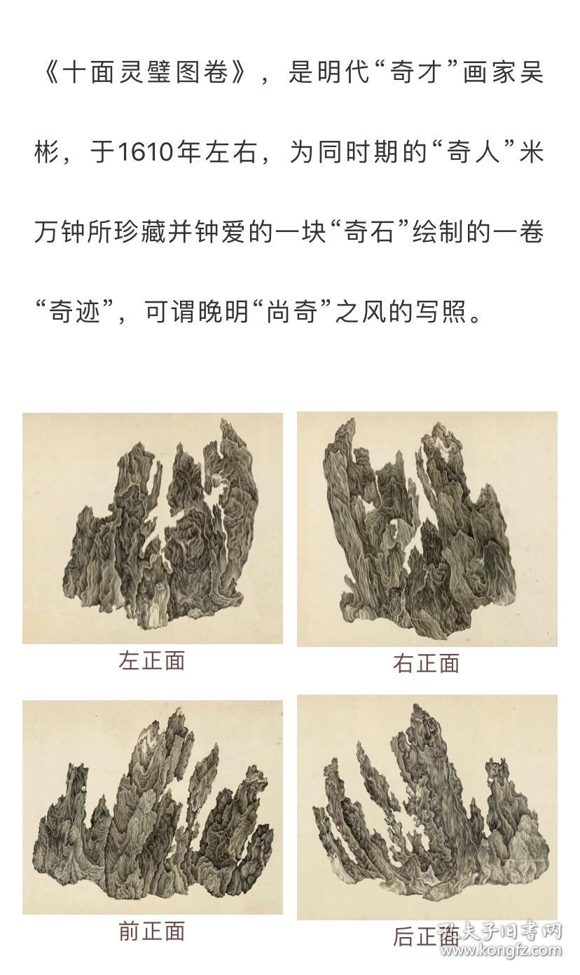 岩壑奇姿吴彬十面灵璧图卷特展一函二册
