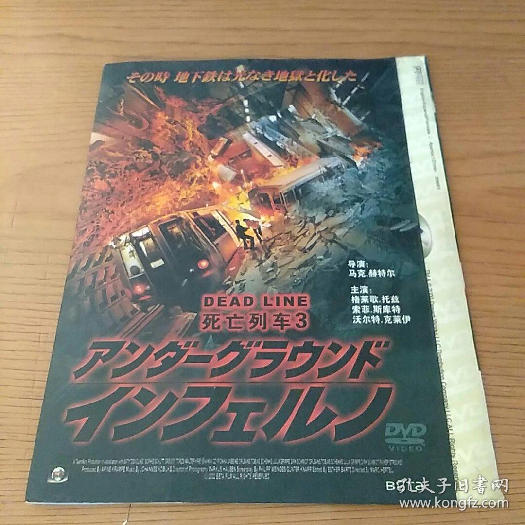 dvd 死亡列车3 dead line
