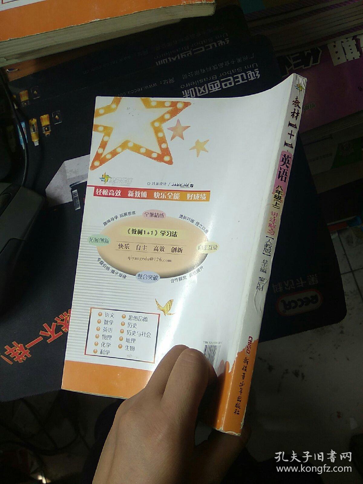 教材同步讲习1 1 英语 八年级上