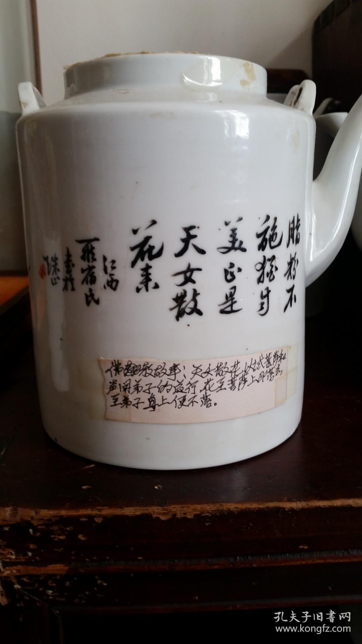 晚清民国时期名家罗宿氏粉彩天女散花中号茶壶