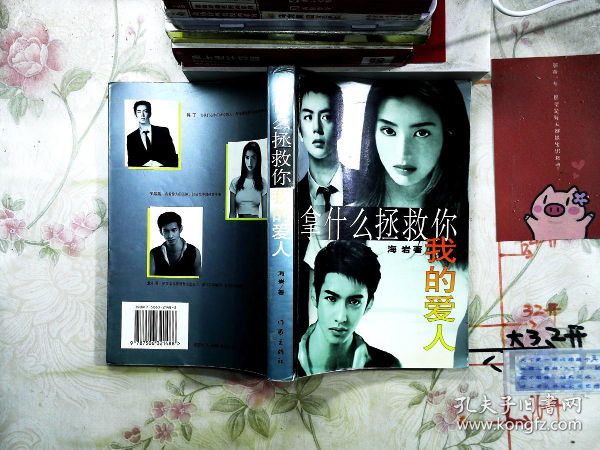 那什么拯救你我的爱人.