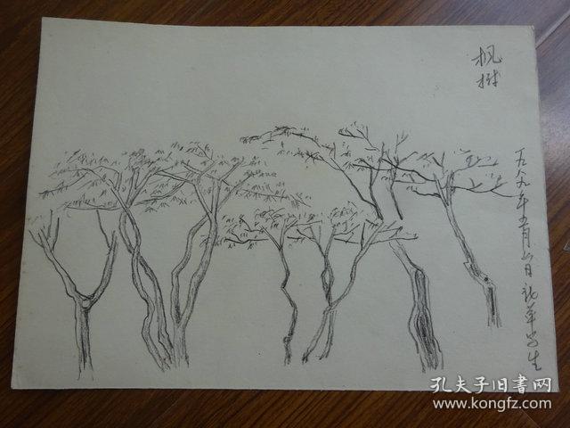 正(有.无款国画4幅)28:枫树等