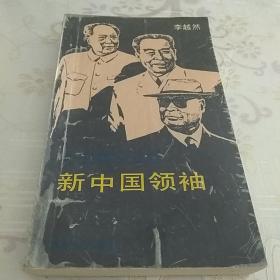 外交舞台上做新中国领袖