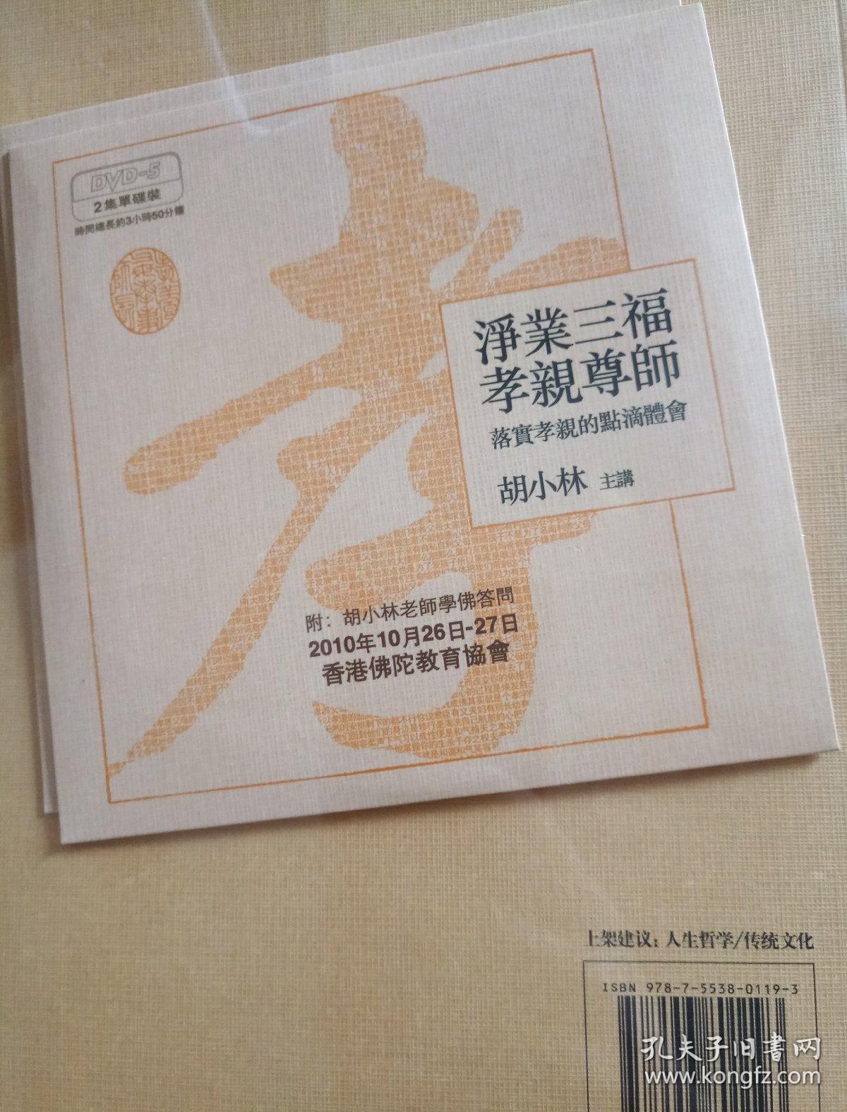 净业三福 孝亲尊师:落实孝亲的点滴体会