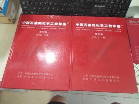 中国化学工业年鉴（2015年、第30卷、上下卷）  精装