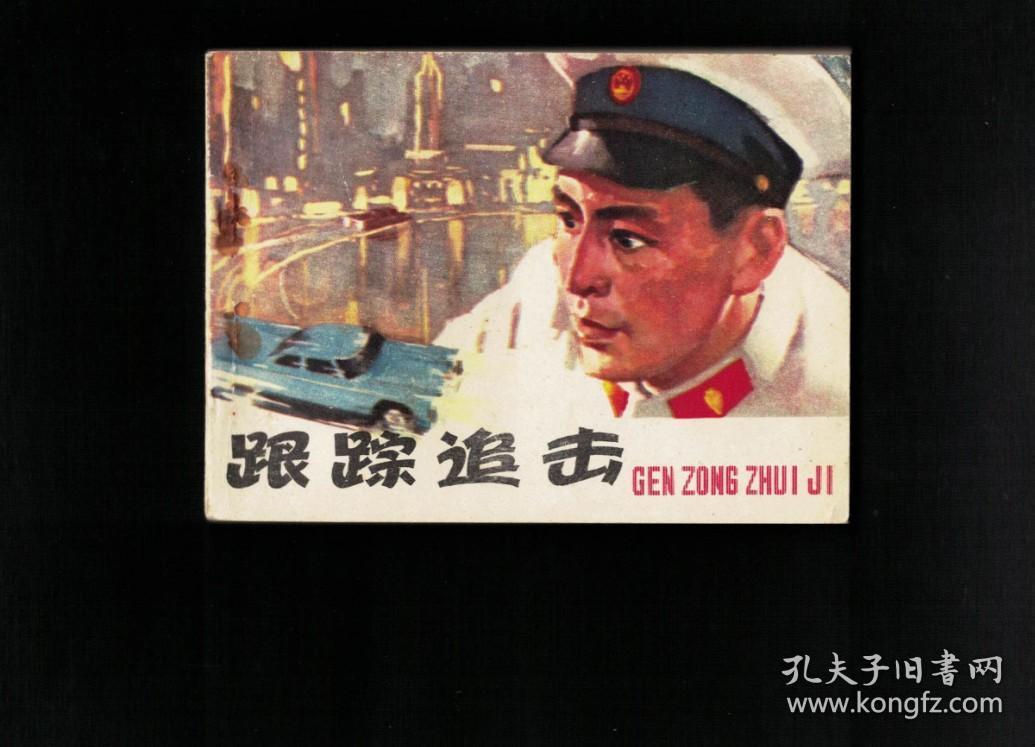 跟踪追击黑白老电影