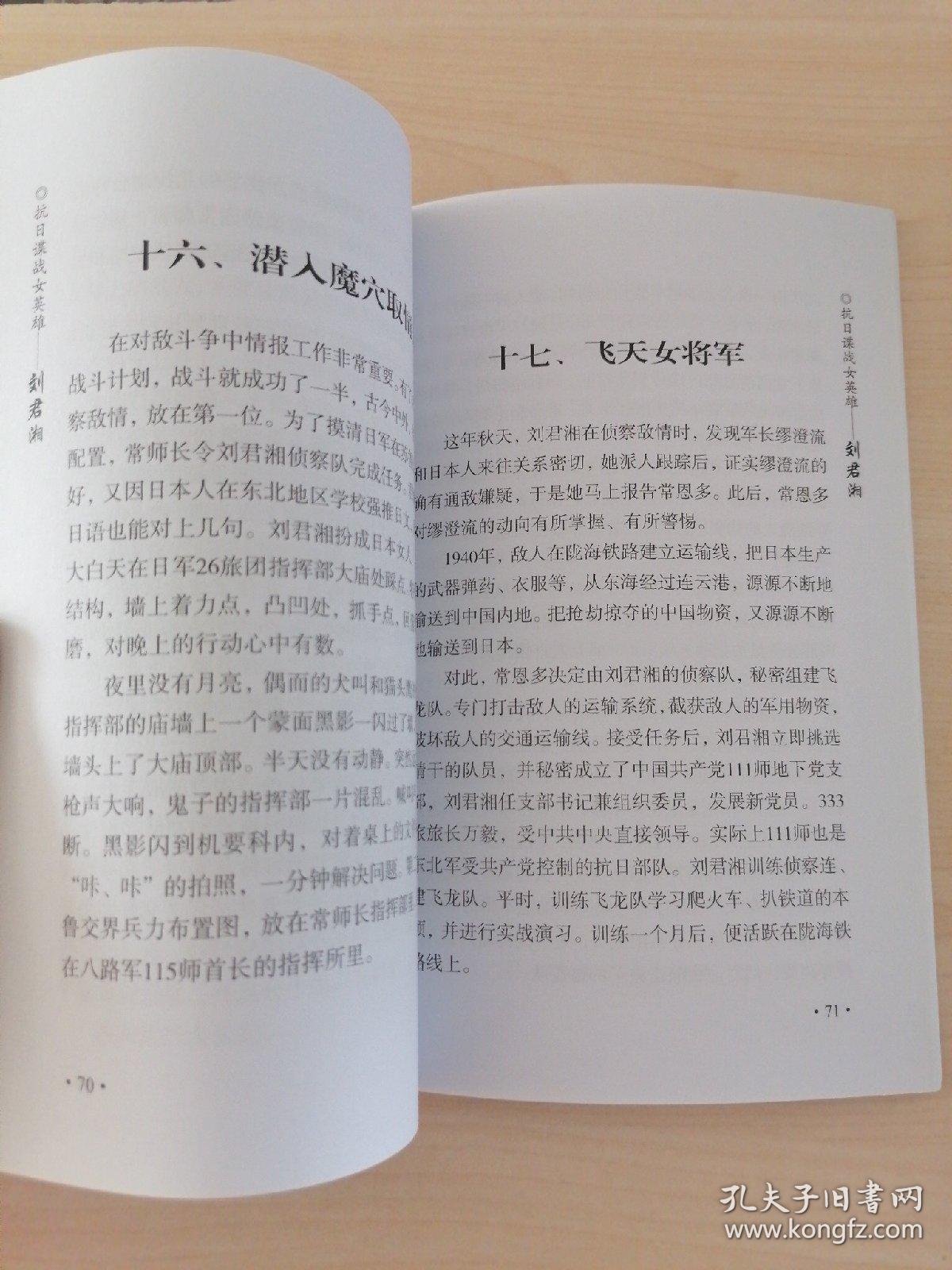 抗日谍战女英雄:刘君湘(稀见文史资料)