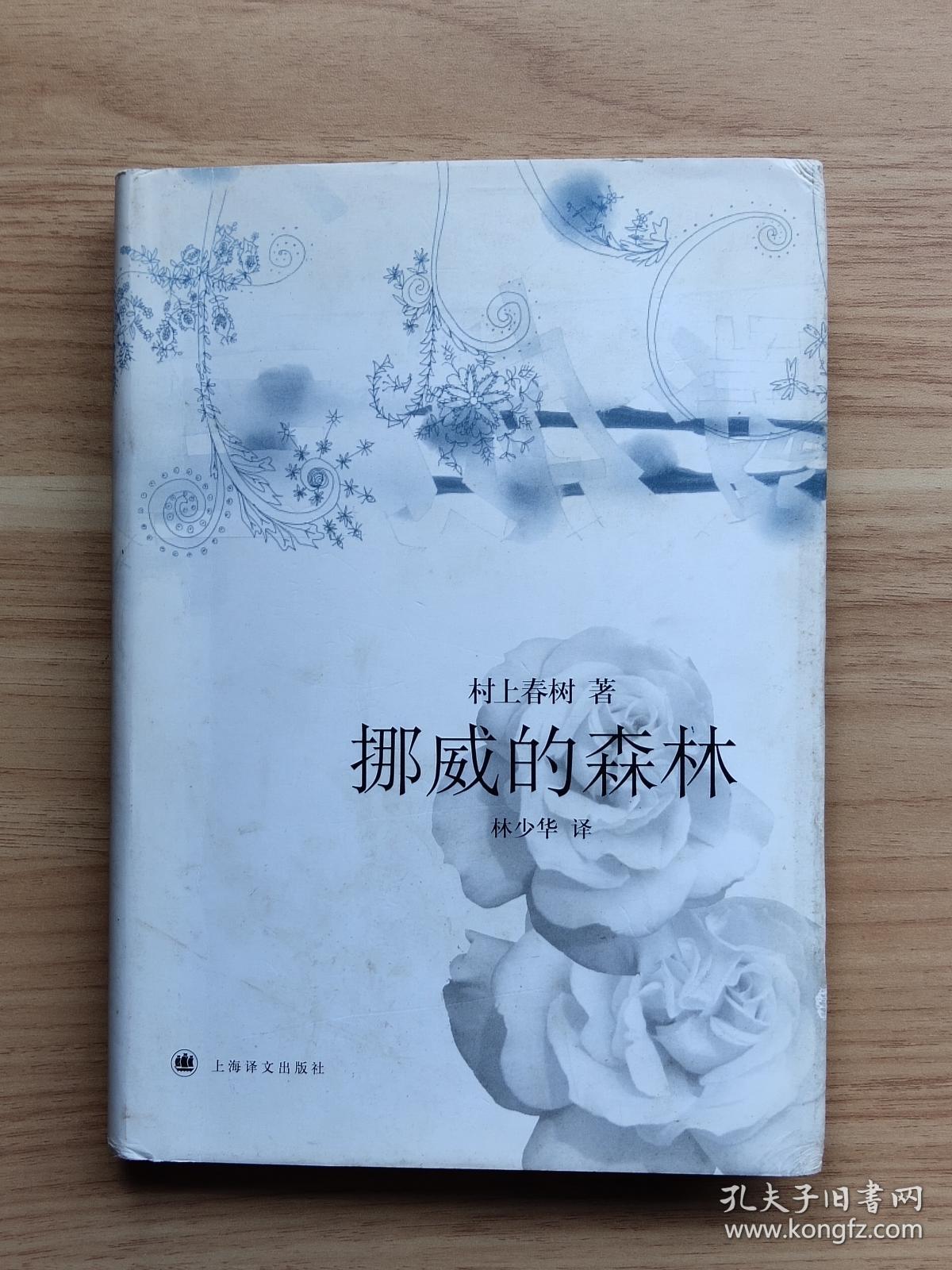 挪威的森林(精装)