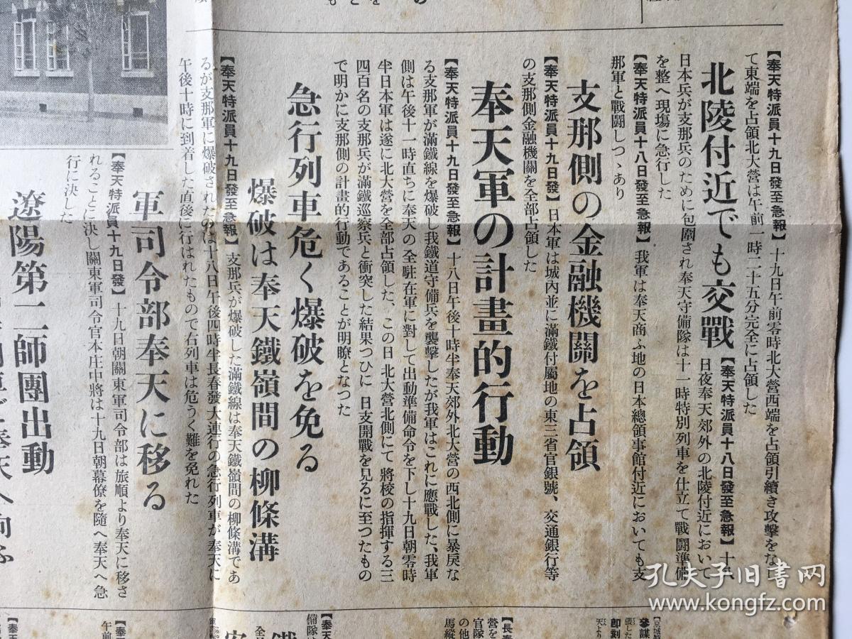 北大营完全占领,柳条沟爆破,占领金融机关,奉军旅长王一(维)1200_900