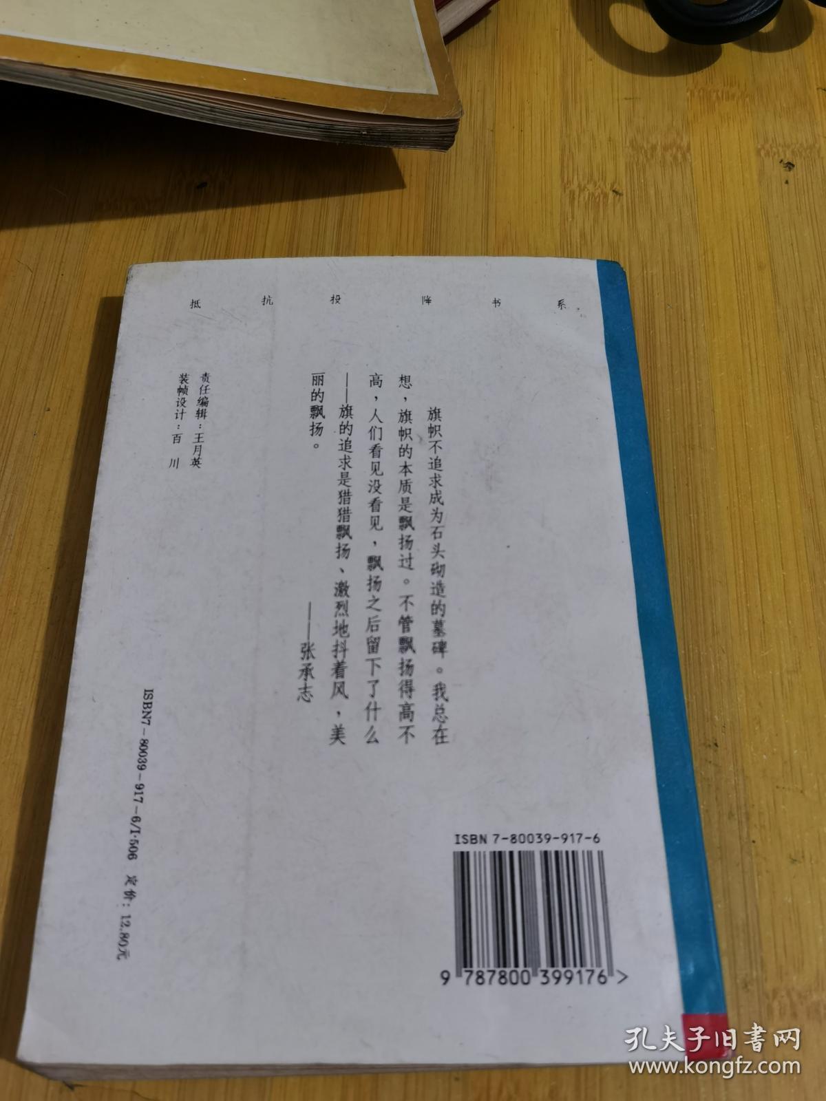 无援的思想——张承志《心灵史》:抵抗投降书系-张承志卷