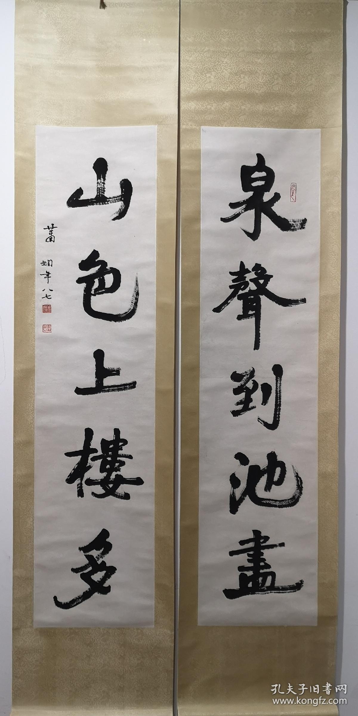 著名女书法家萧娴对联尺寸137cmx34cm