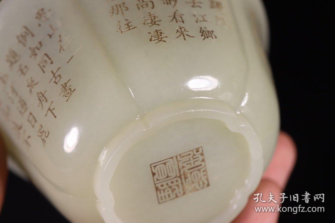 精湛,玉杯敞口深腹,底浅圈足,腹侧雕刻文字,底刻"乾隆御赏"四字篆书款